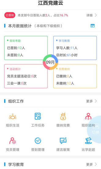 江西党建云app