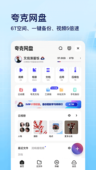 夸克浏览器app