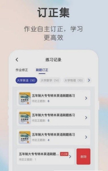 新知职教app