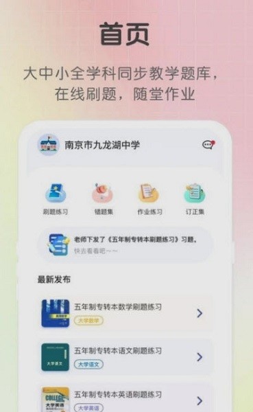 新知职教app