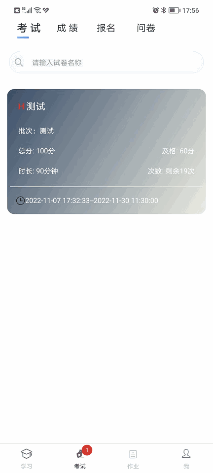 南琼学考云app