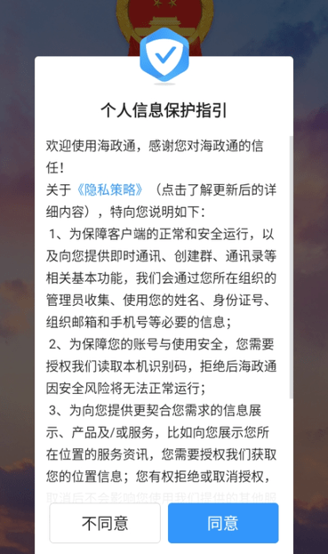 海政通app