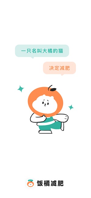 饭橘app