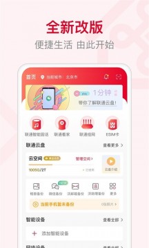 智慧沃家app