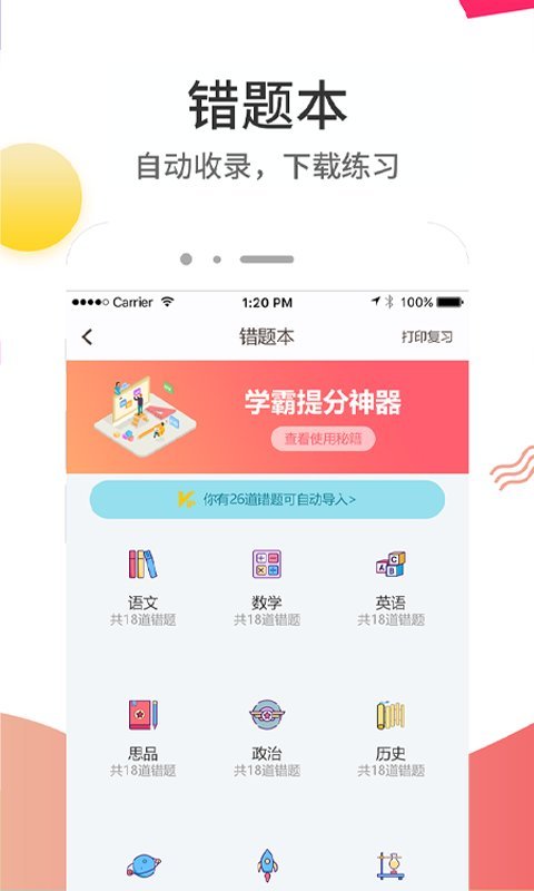 云成绩app