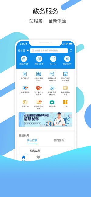 爱山东app