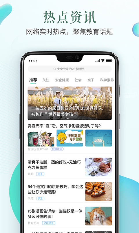 福州安全教育平台