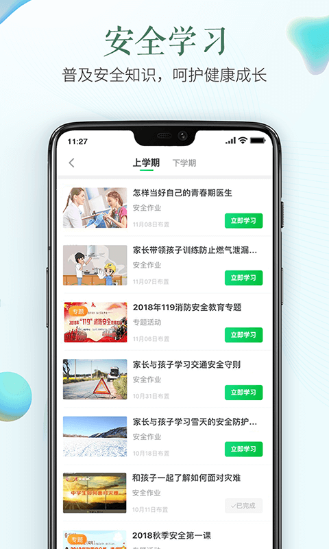 福州安全教育平台