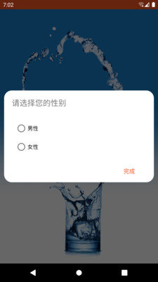 怡人喝水软件