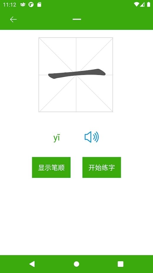 汉字笔顺