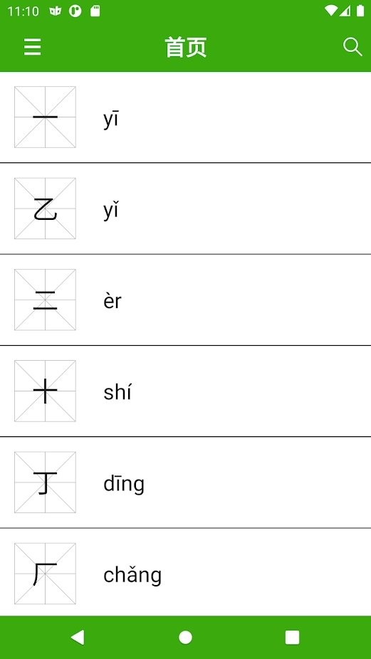 汉字笔顺