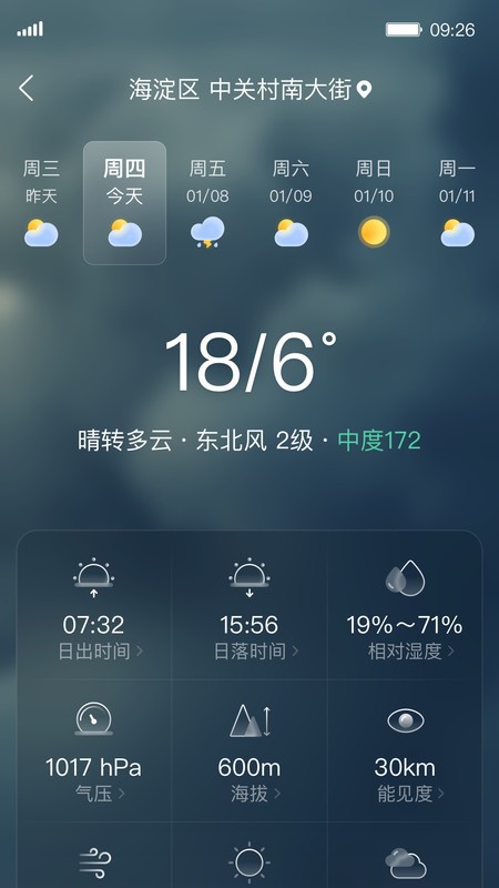 呱呱天气软件