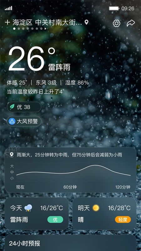 呱呱天气软件