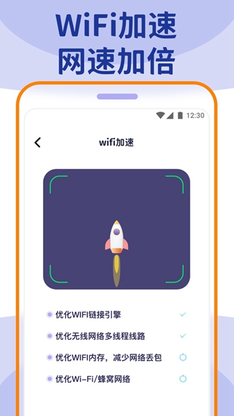 wifi大管家