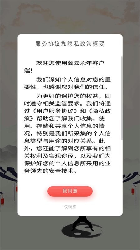 冀云新永年app