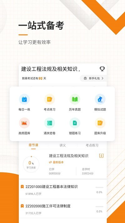 二级建造师准题库