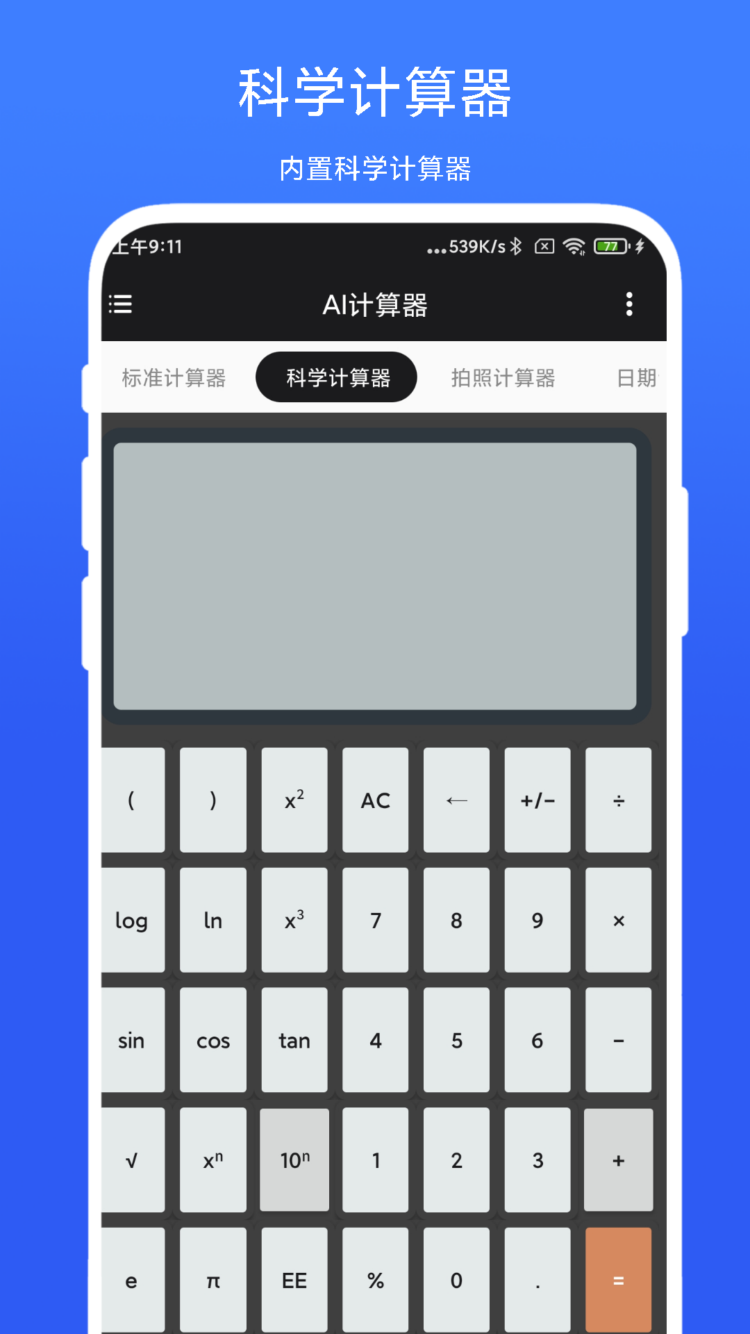 AI计算器APP