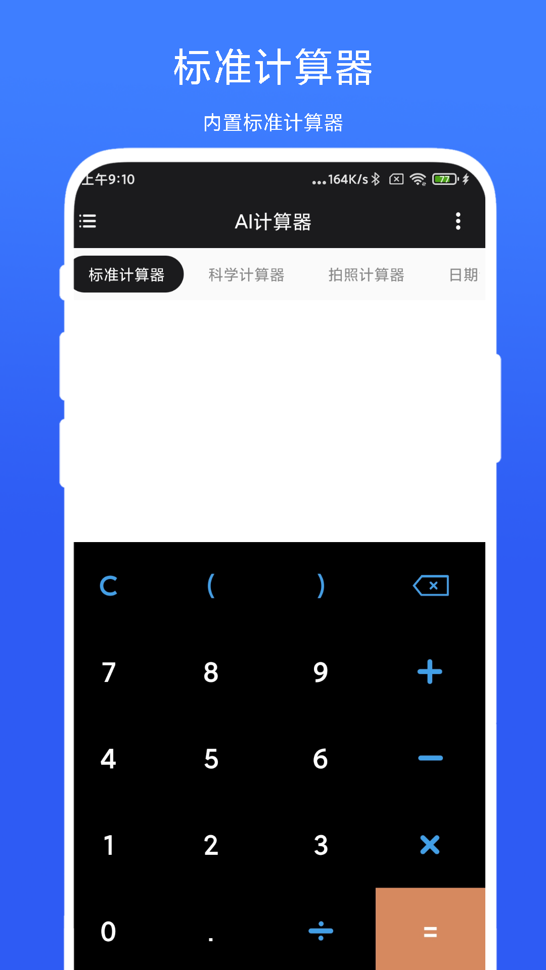 AI计算器APP