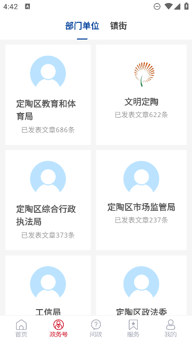爱定陶