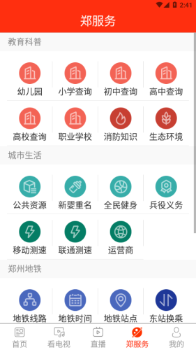 看郑州app