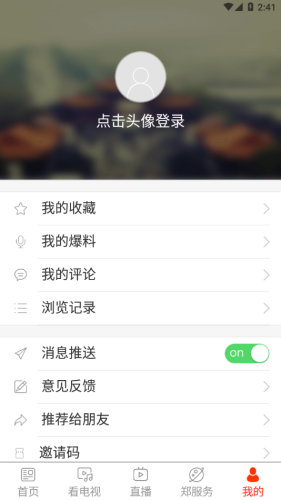 看郑州app