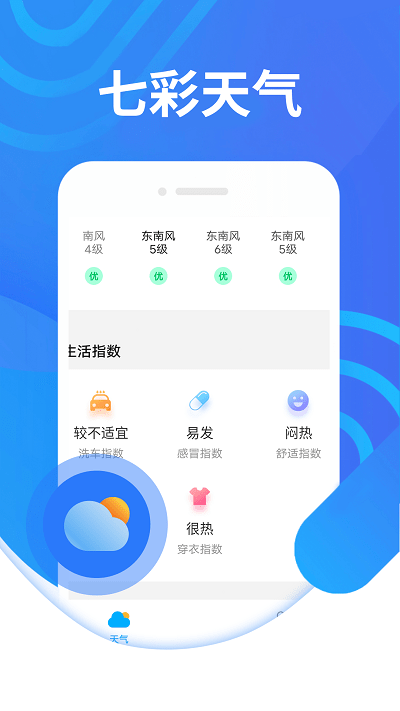 炫彩天气