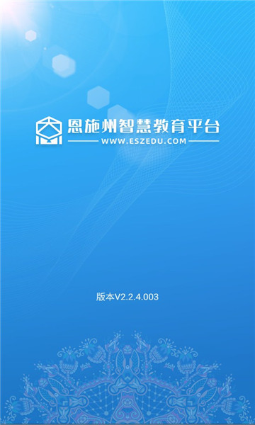 恩施州智慧教育大数据平台