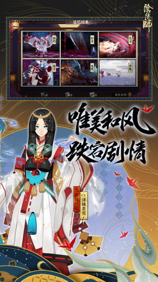 阴阳师oppo版