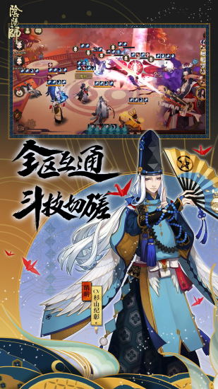 阴阳师oppo版