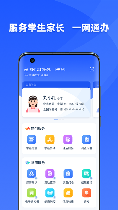 学有优教APP