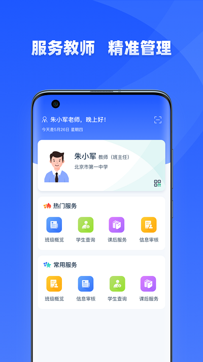 学有优教APP