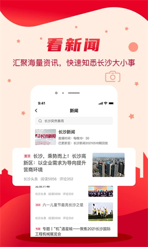 我的长沙APP