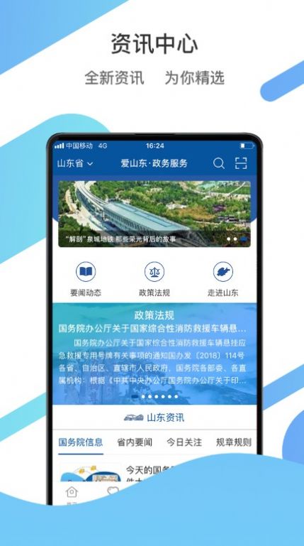 爱山东app