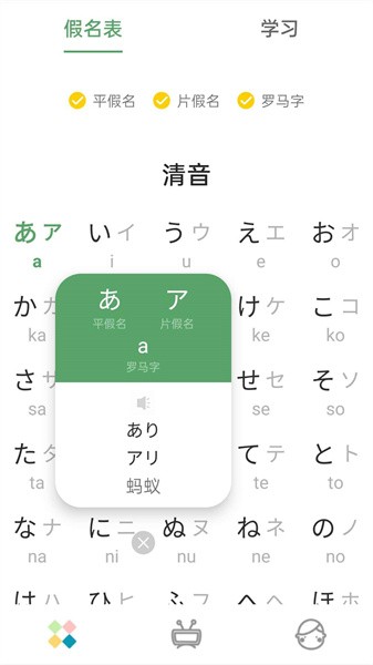 日语五十音图