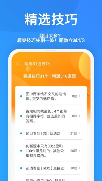 一起驾考app