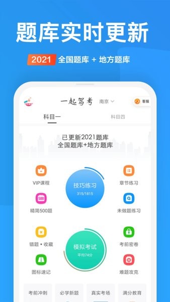 一起驾考app