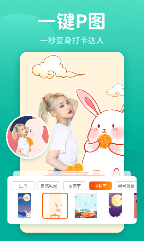 秀我p图app