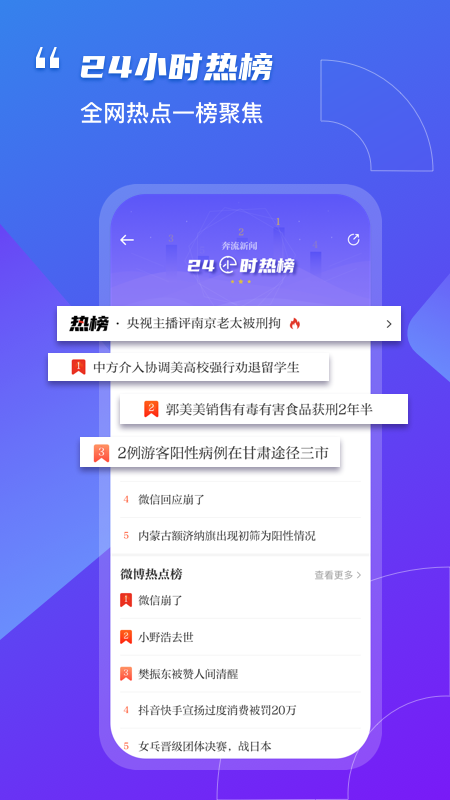 奔流新闻app