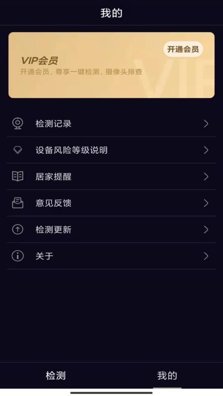 酒店防窥检测app