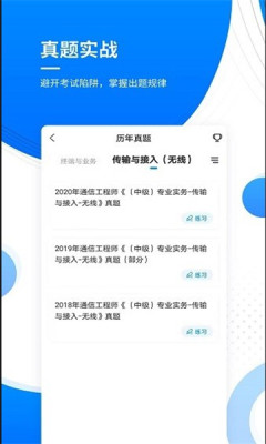 通信工程师准题库