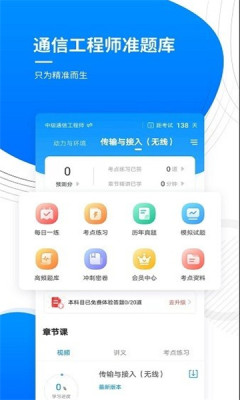 通信工程师准题库