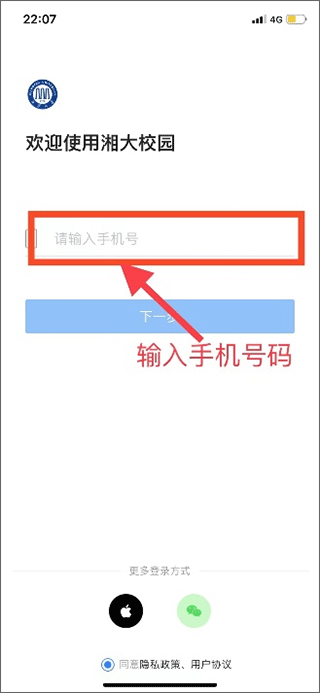 湘大校园app