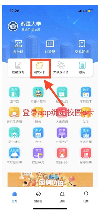 湘大校园app