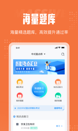 考造价app