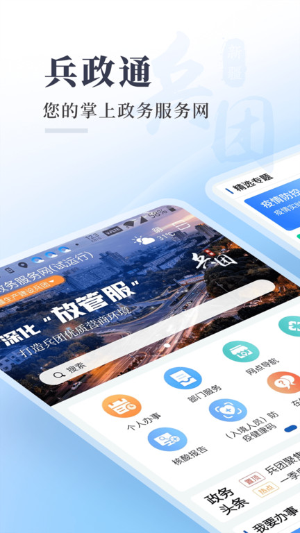 兵政通app