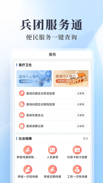 兵政通app