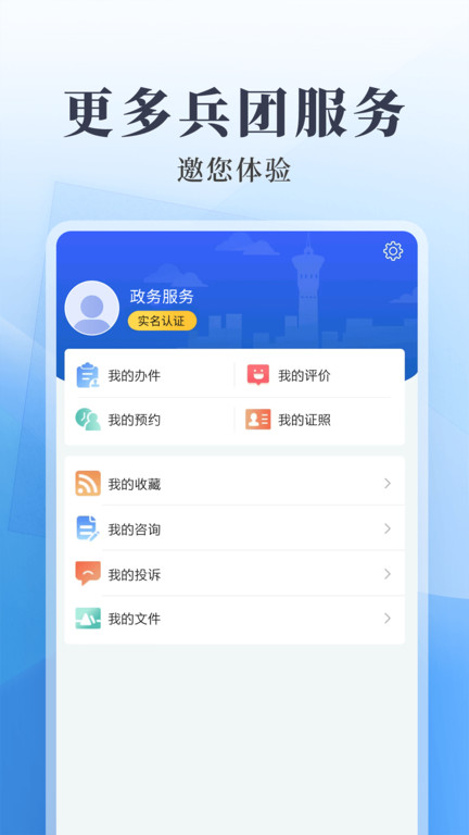 兵政通app