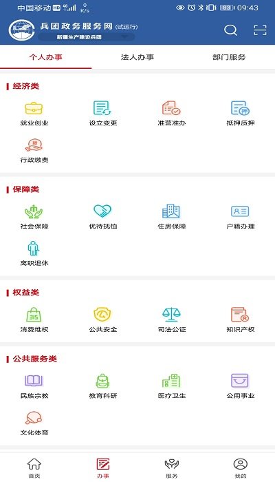 兵政通app