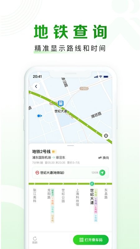 随申行app