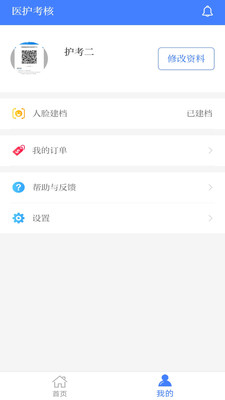 医护考